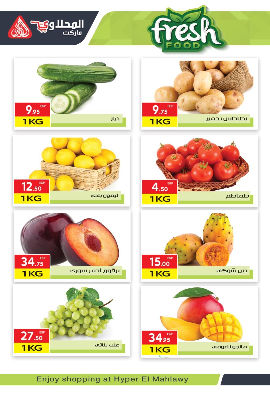 el-mahallawy offers from 31jul to 3jun 2025 عروض المحلاوي من 31 يوليو حتى 3 يونيو 2025 صفحة رقم 1